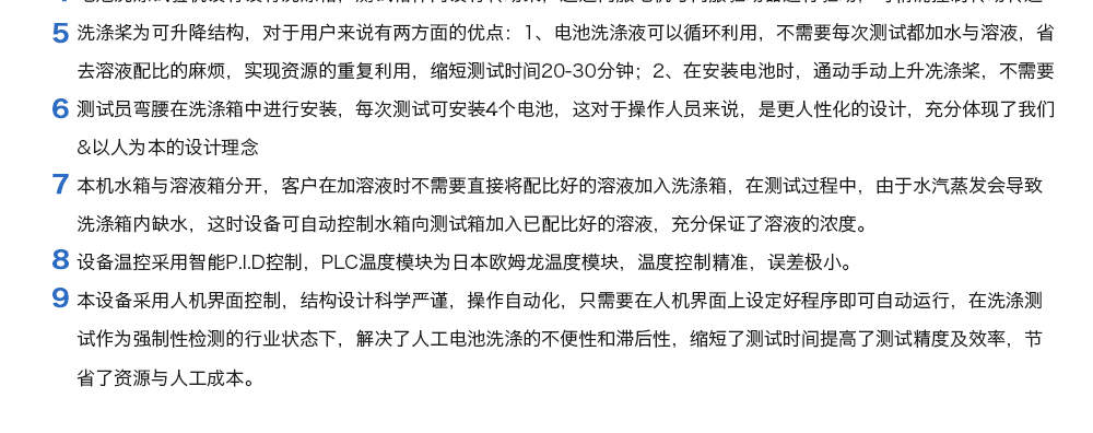 電池洗滌試驗機特點